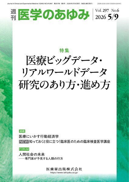 医学のあゆみ｜定期購読5%OFF - 雑誌のFujisan
