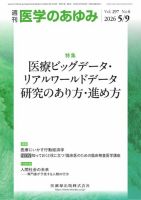 医学のあゆみ Vol.297 No.6 表紙