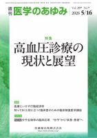 医学のあゆみ Vol.297 No.7 表紙
