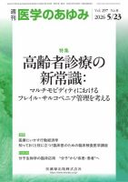 医学のあゆみ Vol.297 No.8 表紙
