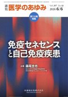 医学のあゆみ Vol.297 No.10 表紙