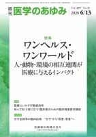 医学のあゆみ Vol.297 No.11 表紙