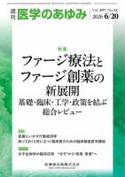 医学のあゆみ Vol.297 No.12 表紙