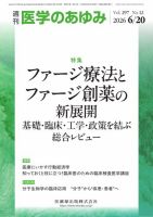 医学のあゆみ Vol.297 No.12 表紙