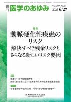 医学のあゆみ Vol.297 No.13 表紙