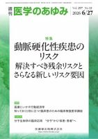 医学のあゆみ Vol.297 No.13 表紙