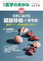 医学のあゆみ Vol.298 No.1 表紙