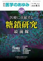 医学のあゆみ Vol.298 No.5 (発売日2026年08月01日) 表紙