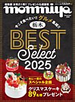 タウン情報もんみや 2025年12月号 (発売日2025年11月25日) 表紙