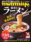 タウン情報もんみや 2026年1月号 (発売日2025年12月25日) 表紙