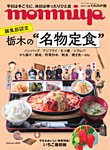 タウン情報もんみや 2026年2月号 (発売日2026年01月25日) 表紙