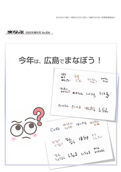 まなぶ　増刊号 2025年増刊号 (発売日2025年11月01日) 表紙