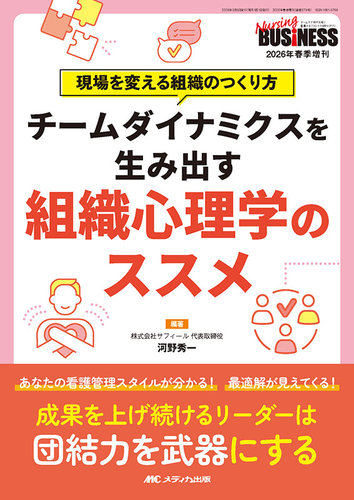 Nursing BUSINESS（ナーシングビジネス）の最新号【春季増刊 (発売日