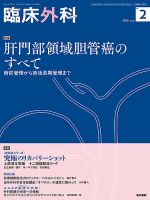 臨床外科 Vol.81 No.2 表紙