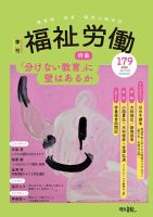 福祉労働 179号 (発売日2026年04月25日) 表紙