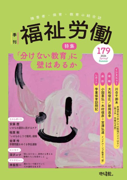 福祉労働｜定期購読で送料無料 - 雑誌のFujisan