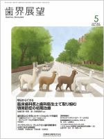 新品☆株式会社ディーアソシエイツ・定期管理型歯科医院の将来展望DVD シエン社 | DENTAL VISION／2024年10月号