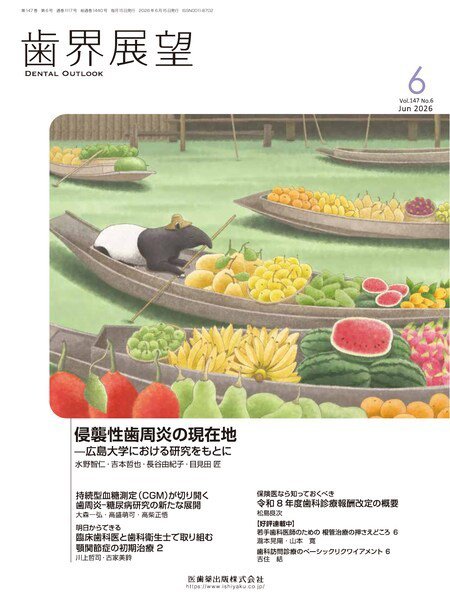 2025年 歯界展望 1-12巻 歯科医療 医学 歯界展望｜定期購読で送料無料 - 雑誌のFujisan
