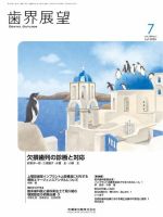 歯界展望 Vol.148 No.1 表紙