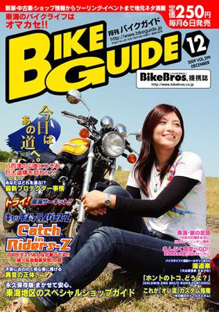 バイクガイド（BIKE GUIDE） 299号 (発売日2009年11月06日) 表紙