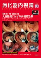 消化器内視鏡のバックナンバー | 雑誌/定期購読の予約はFujisan