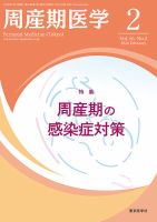 周産期医学　必修知識第８版 2016年vol46　増刊号 m3電子書籍 | 周産期医学 第55巻 増刊号 周産期感染症2026