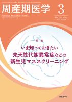 周産期医学｜定期購読で送料無料 - 雑誌のFujisan