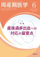 周産期医学 26年6月号 表紙