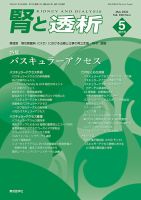 腎と透析 26年5月増大号 (発売日2026年05月25日) 表紙