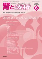 腎と透析 26年6月号 表紙