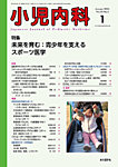 小児内科 26年1月号の表紙