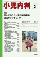 小児内科のバックナンバー | 雑誌/定期購読の予約はFujisan