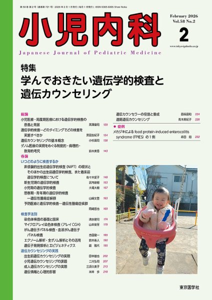小児内科 26年2月号 (発売日2026年02月20日) 表紙