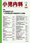小児内科 26年4月増大号の表紙