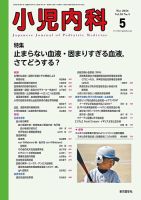 小児内科 2014年 09月号 [雑誌] [雑誌] 小児内科のバックナンバー | 雑誌/定期購読の予約はFujisan