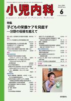 小児内科 26年6月号 表紙