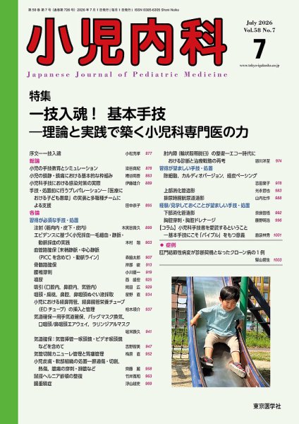 小児内科 26年7月号 (発売日2026年07月20日) 表紙