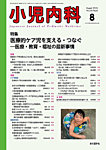 小児内科 26年8月号の表紙