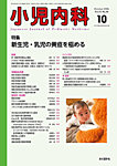 小児内科の表紙