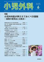小児外科 26年6月号 表紙