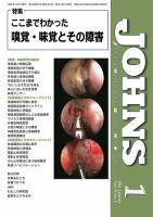JOHNS（ジョウンズ） 2026年1月号 表紙
