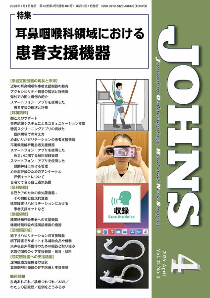 JOHNS（ジョウンズ） 26年4月号 (発売日2026年04月01日) 表紙