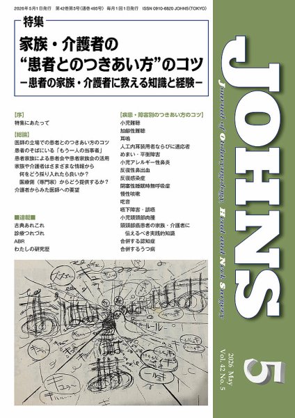 JOHNS（ジョウンズ）｜定期購読で送料無料