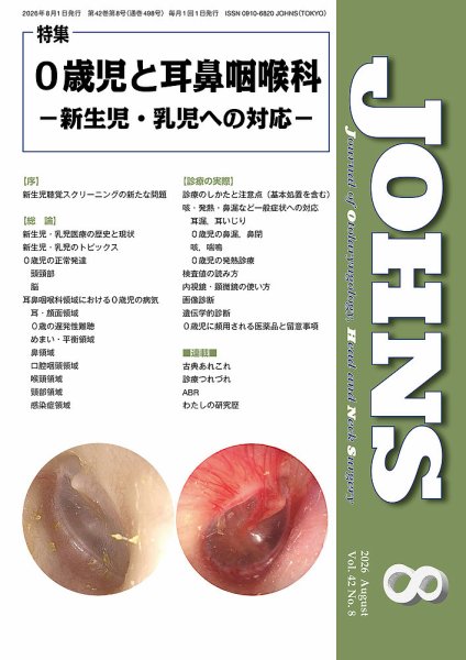 JOHNS（ジョウンズ） 26年8月号 (発売日2026年08月01日) 表紙