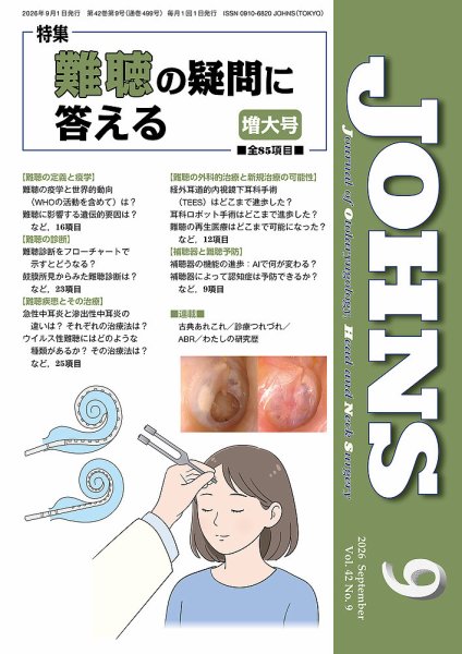 JOHNS（ジョウンズ） 26年9月増大号 (発売日2026年09月01日) 表紙