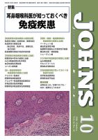 JOHNS（ジョウンズ） 26年10月号 表紙