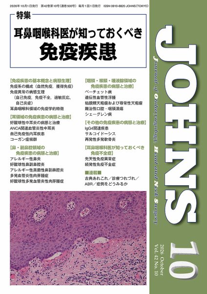 JOHNS（ジョウンズ） 26年10月号 (発売日2026年10月01日) 表紙