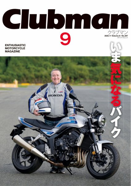 Clubman（クラブマン） Vol.9 (発売日2025年11月24日) 表紙