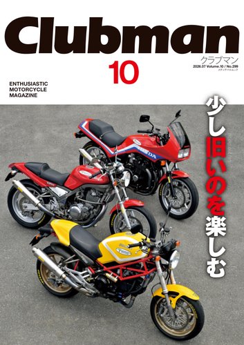 クラブマン　clubman　58冊セット Clubman（クラブマン）の最新号【Vol.10 (発売日2026年08月05日