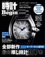 時計Begin 2026Summer 表紙